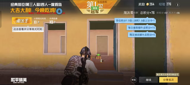 和平精英《哪吒》辅助